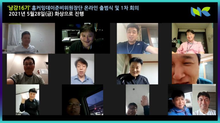남강16회-홈커밍데이-준비위원회_출범식및1차회의-사진