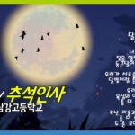추석인사_썸네일