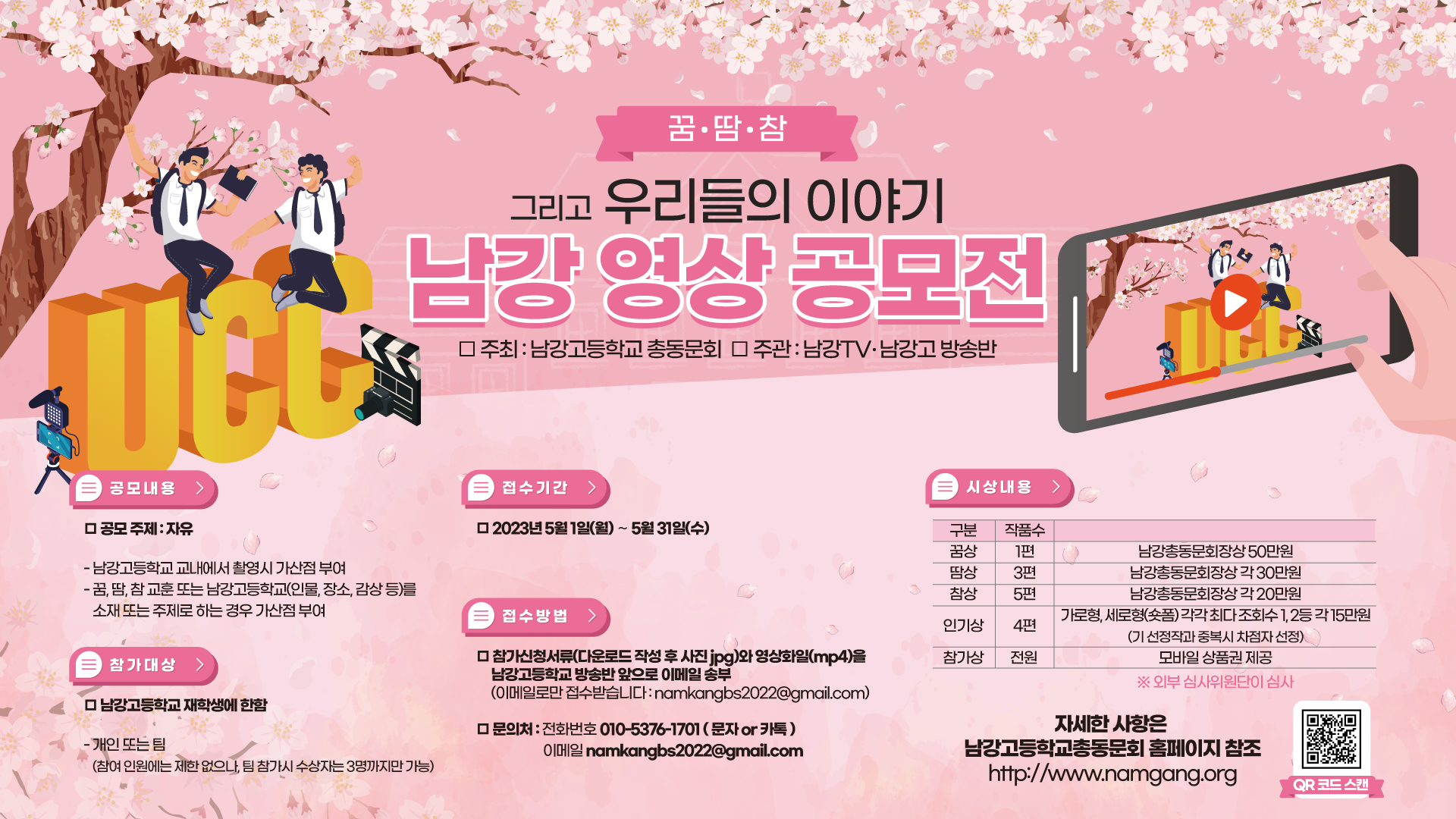 남강영상공모전_모바일배너_가로