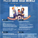영상공모전-포스터_수정본